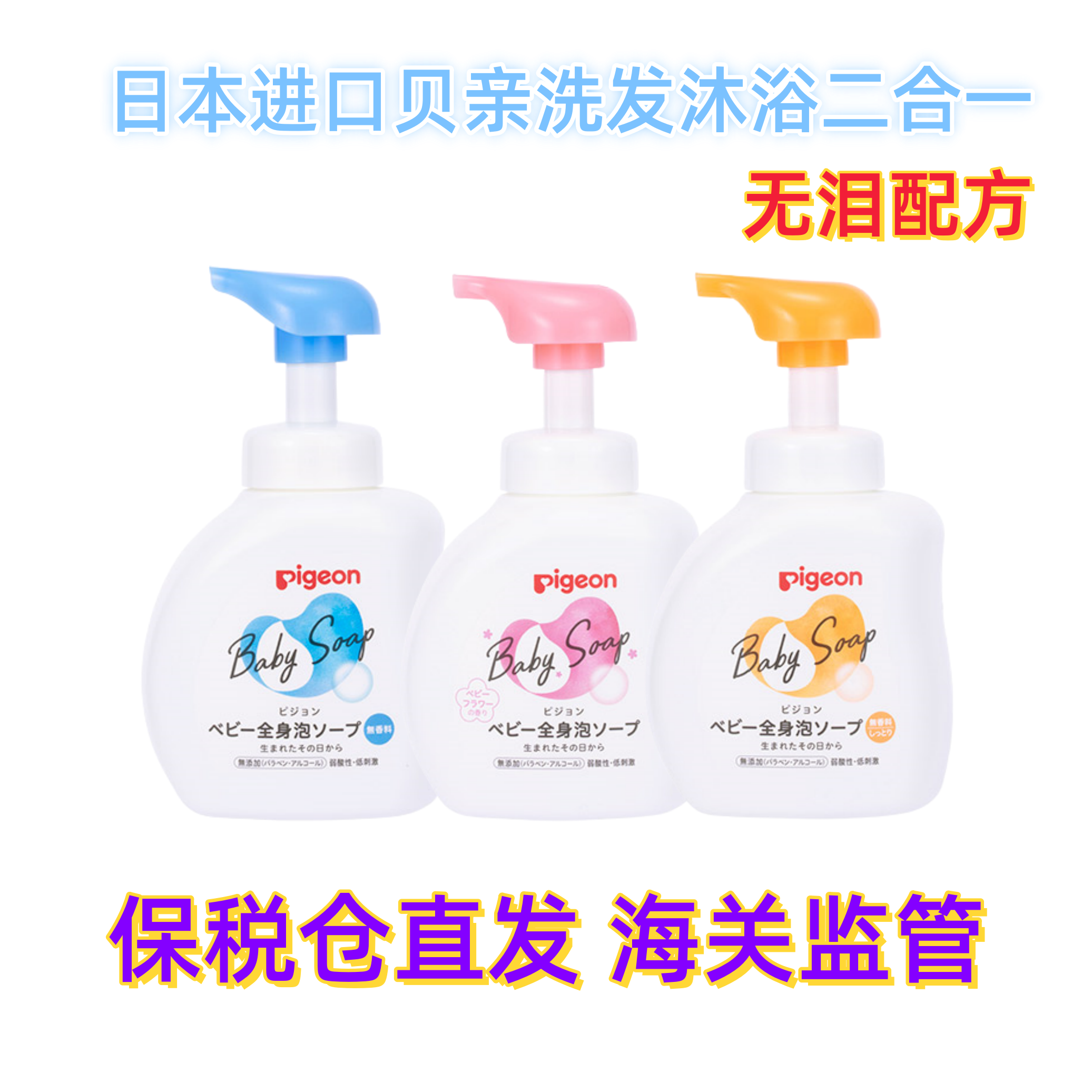日本贝亲Pigeon全身婴儿泡沫沐浴露 400ml替换装 弱酸性 0个月起