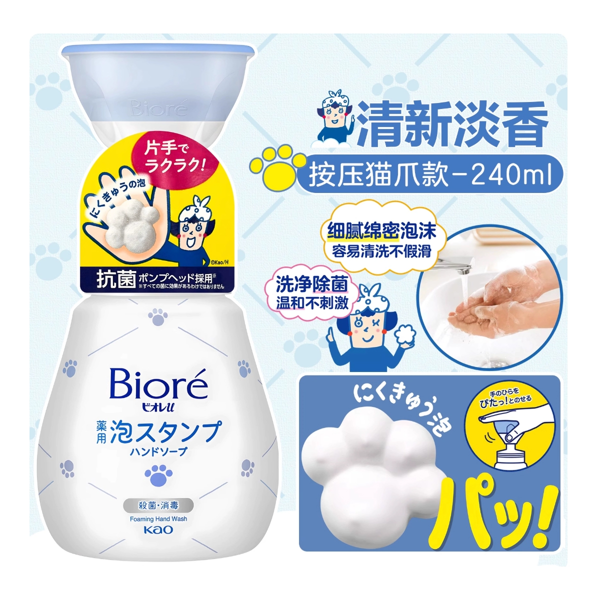 Biore洗手液抑菌99.9%温和护手