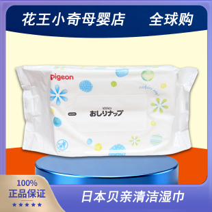新Pigeon贝亲新生儿婴儿厚手清洁屁屁用日本原装 清爽型湿巾77枚入