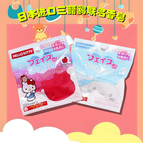 日本进口三丽鸥公仔型洗手洗浴用