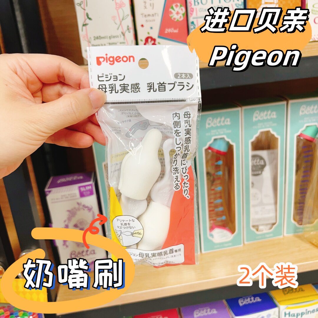 日本进口贝亲奶瓶刷360度旋转婴儿奶嘴刷洗奶瓶海绵刷清洁尼龙刷