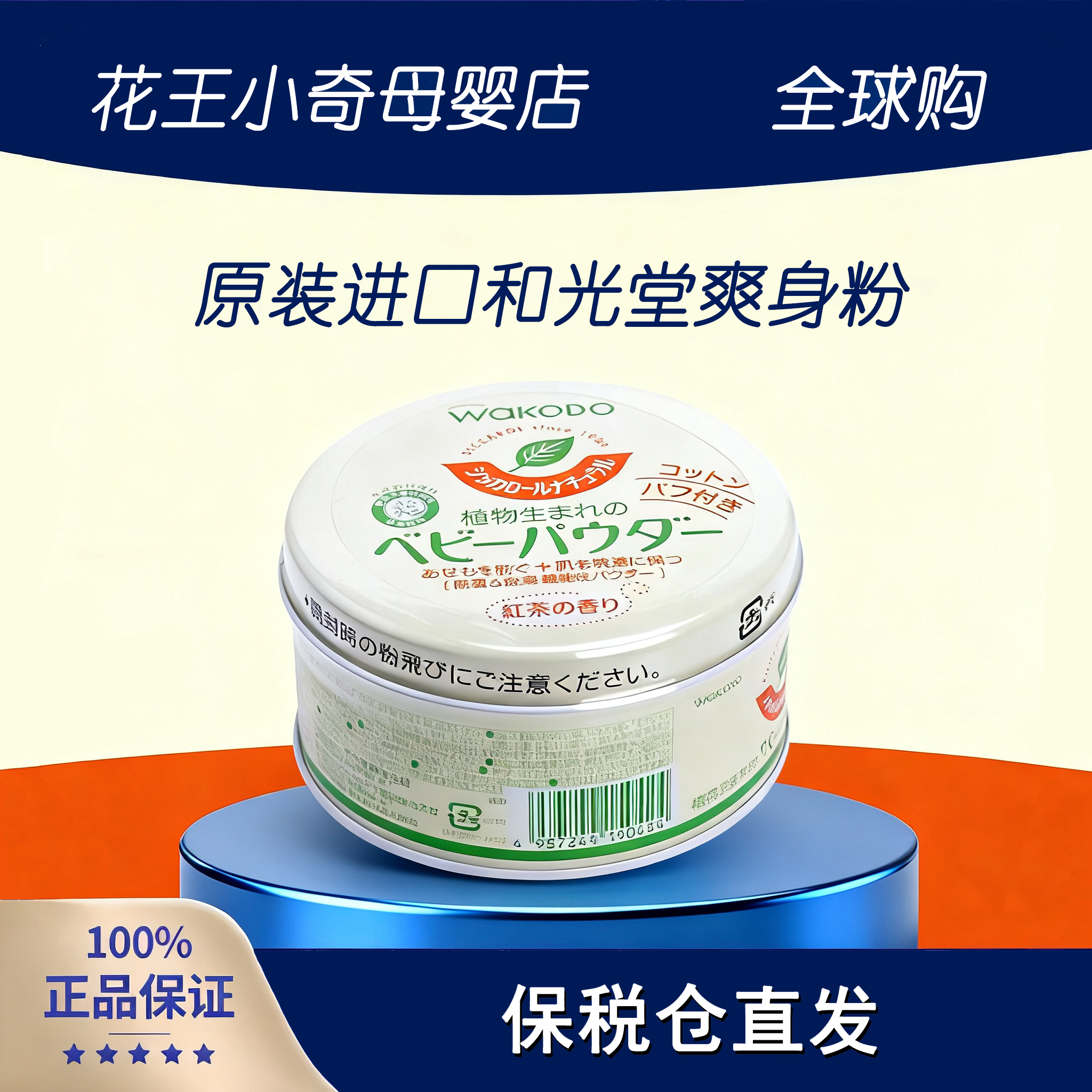 日本原装进口Wakodo和光堂玉米天然绿茶保湿爽身粉(付粉扑)120g