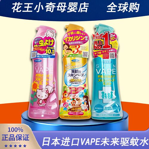 婴儿防蚊液日本驱蚊水VAPE