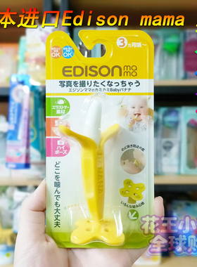 日本进口Edison mama水果牙胶固齿婴儿牙胶磨牙棒医用级YPR树脂
