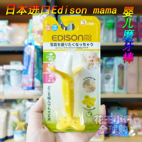 日本进口Edisonmama婴儿磨牙棒