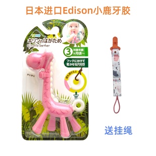 日本进口ED长颈鹿咬牙胶婴幼儿磨牙棒 小鹿牙胶咬咬胶玩具 3个月