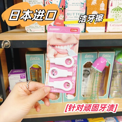 cleardent微纳米洁牙擦去黄去渍