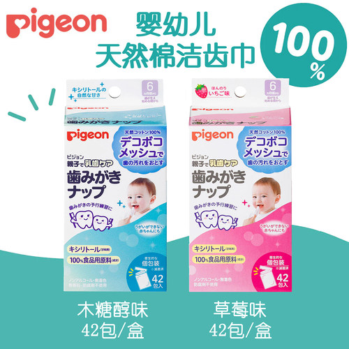 100%植物原料42洁齿巾贝亲