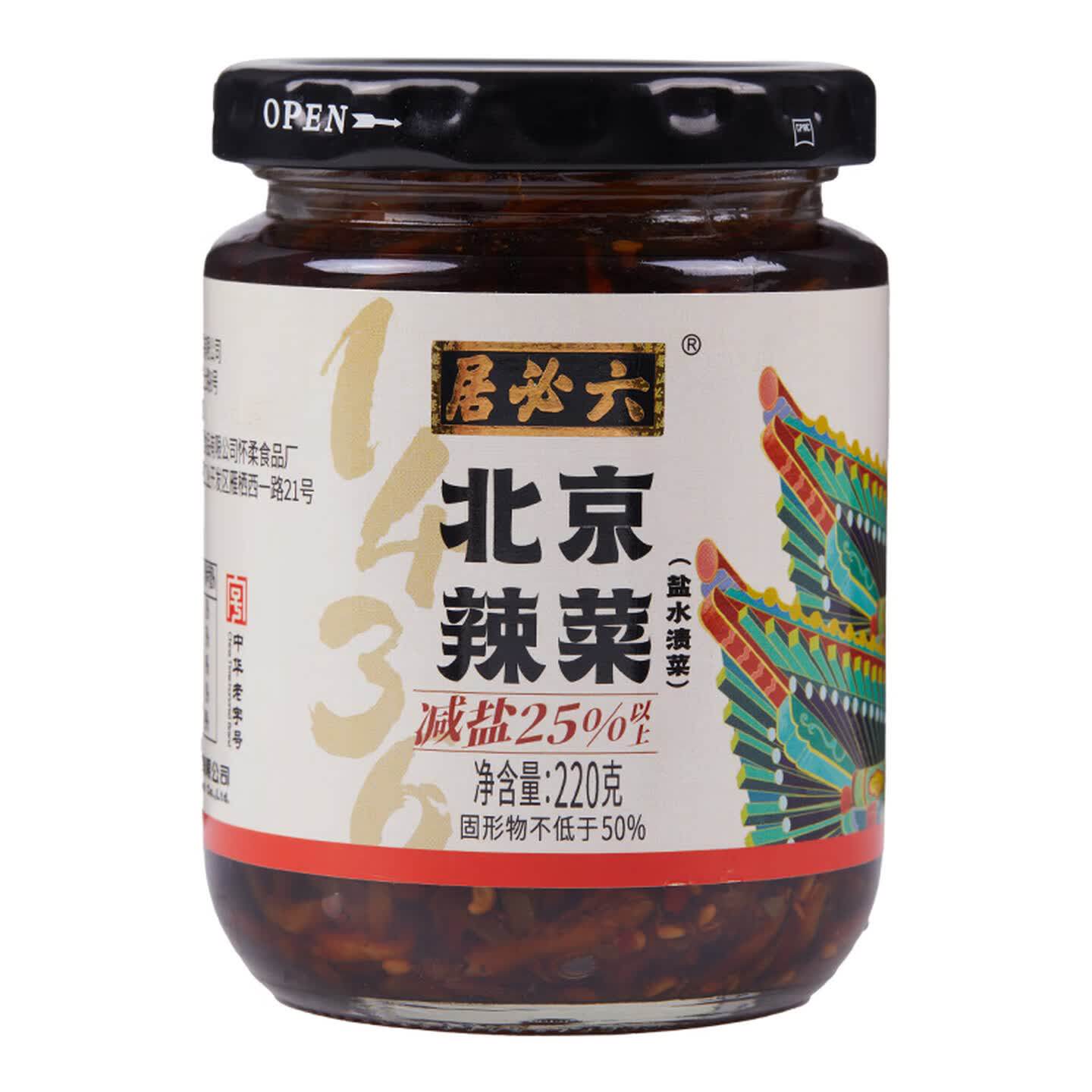 六必居 酱菜 北京辣菜220克*2瓶喝粥下饭咸菜