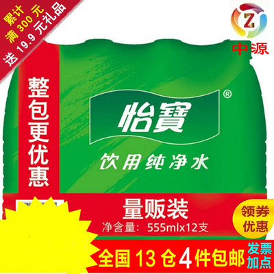 4件包邮怡宝纯净水555ml*12小瓶装整箱低价