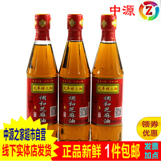 包邮义丰祥三湘香芝麻调味油350ml*3瓶调味品增香油麻油小瓶正品