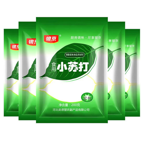 银京烘焙原料 食用小苏打粉200g*5袋 烹饪