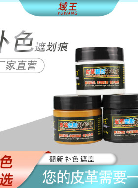 补色膏皮革磨损专用翻新染色修复修补油黑色翻毛皮鞋真皮防水保养