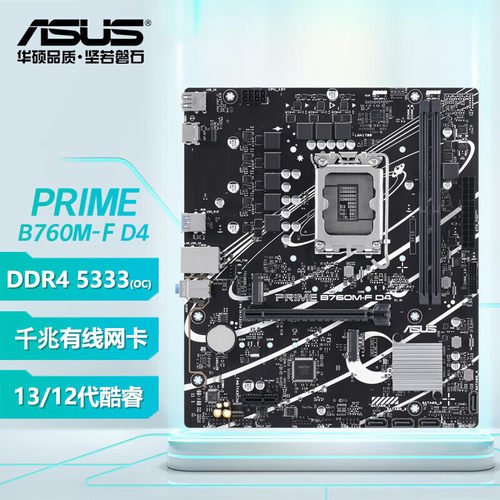 华硕B760M-F全新盒装主板