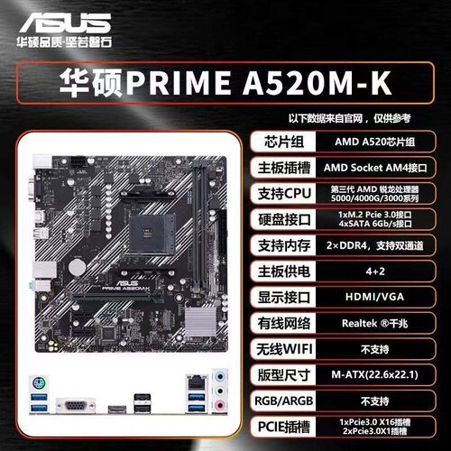 华硕主板A520M-K全新盒装