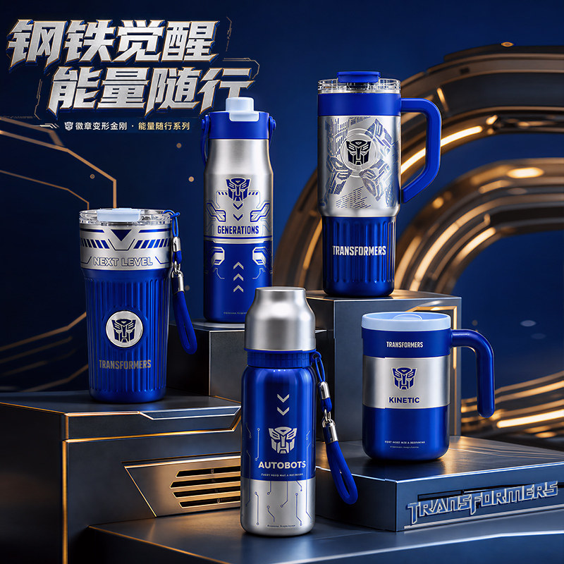 曙曦变形金刚316防漏保温杯