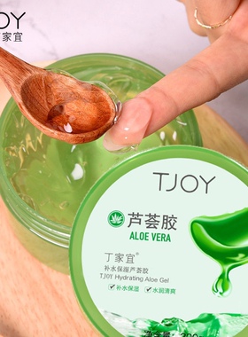 丁家宜芦荟胶补水保湿