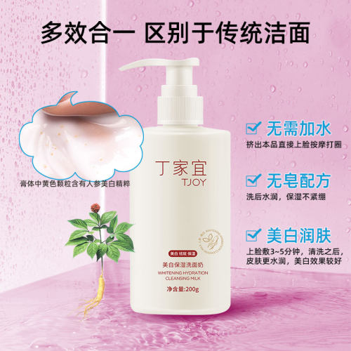 丁家宜美白保湿无泡洁面乳