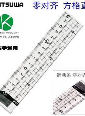 包邮日本进口KUTSUWA双向刻度尺15cm拐角直尺零对齐方格直尺0起点