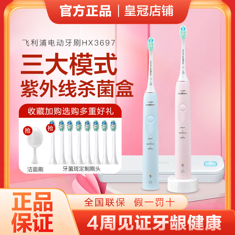 飞利浦电动牙刷男女情侣款护龈声波震动全自动清洁HX3697官方正品