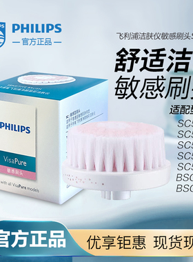 飞利浦净颜焕采洁肤仪敏感型刷头SC5991适配BSC111 SC5275 SC5285
