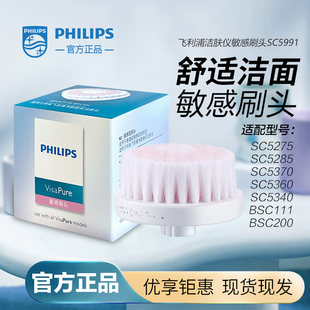 飞利浦净颜焕采洁肤仪敏感型刷头SC5991适配BSC111 SC5285 SC5275