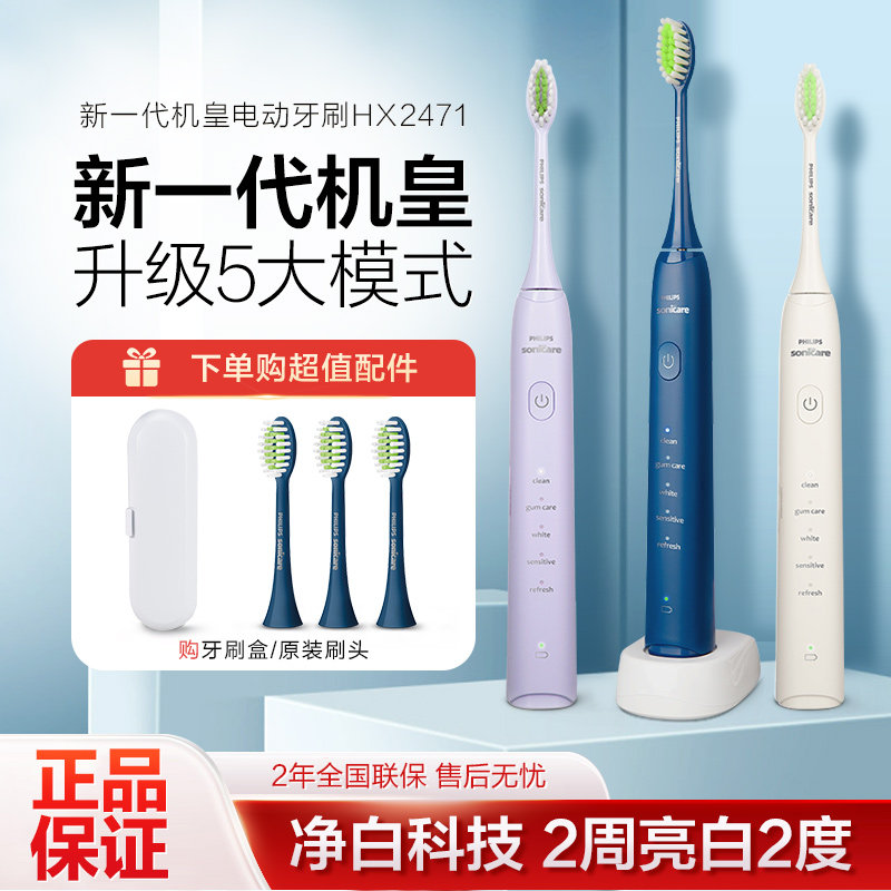 飞利浦声波电动牙刷男女成人全自动充电式软毛情侣装HX2471小羽刷