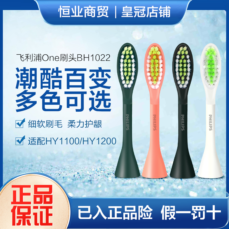 飞利浦电动牙刷头原装正品 BH1022 替换适配ONE系列HY1100/HY1200