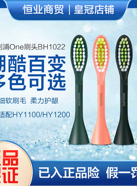 飞利浦电动牙刷头原装正品 BH1022 替换适配ONE系列HY1100/HY1200