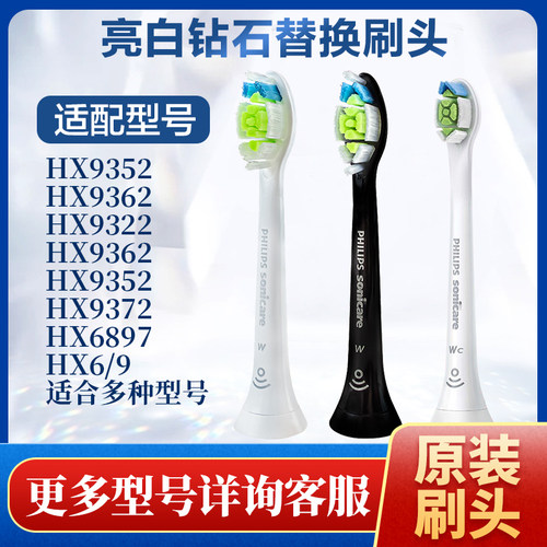钻石亮白型声波震动牙刷头飞利浦