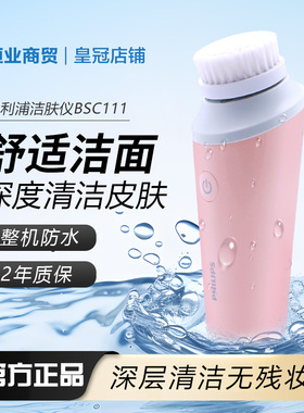 飞利浦洁面仪BSC111洗脸仪迷你净颜洗面仪洗脸刷敏感刷头SC5991