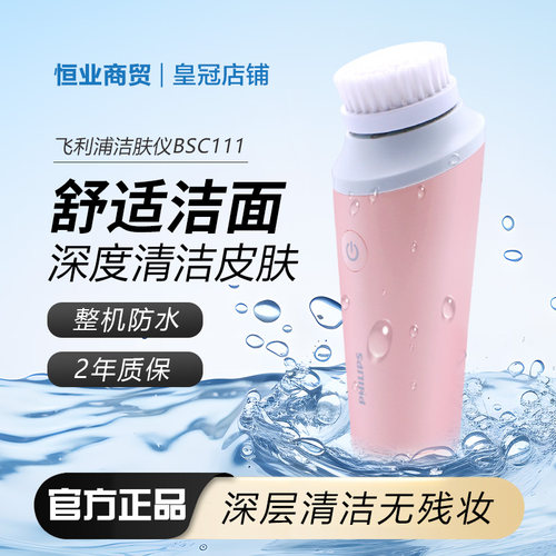 迷你全新BSC111净颜情侣款洗面仪