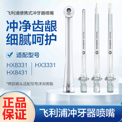 冲牙器通用清洁喷嘴飞利浦