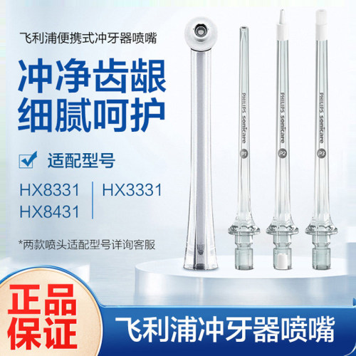 冲牙器通用清洁喷嘴飞利浦