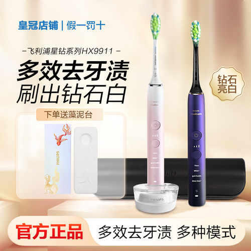 飞利浦电动牙刷全自动声波星钻亮白HX9911/HX9912/HX9609肖战推荐 - 封面