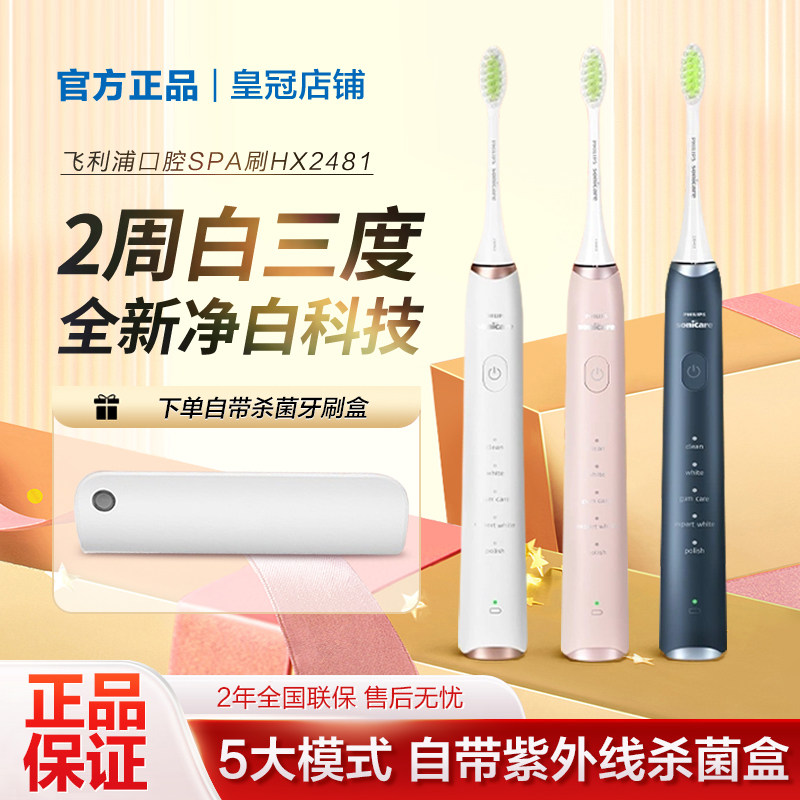 飞利浦电动牙刷软毛全充电成人情侣男女充电声波震动杀菌款HX2481