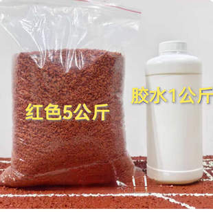 EPDM塑胶跑道修补材料 塑胶跑道翻新EPDM颗粒 跑道胶水