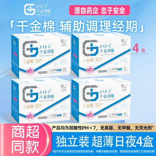 千金净雅药店同款超薄240日用290