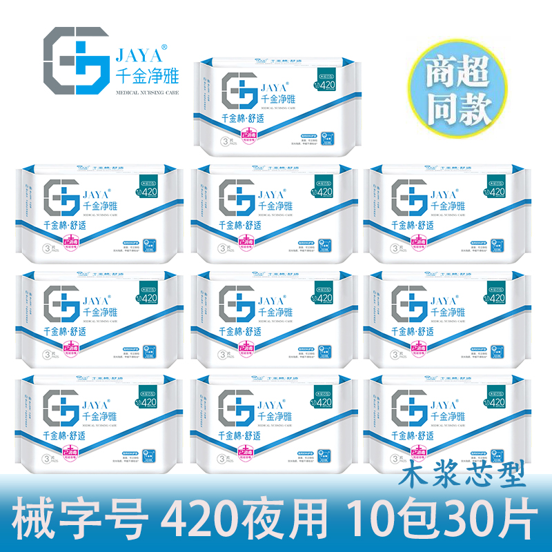 千金净雅夜用量大420*10包卫生巾