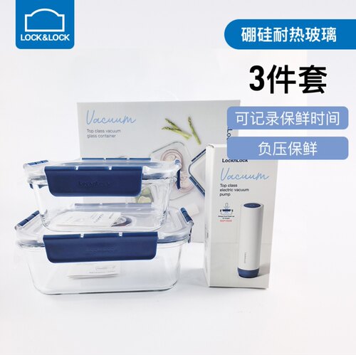 乐扣耐热玻璃真空保鲜盒3件套