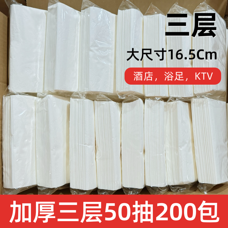 酒店专用抽纸加厚三层50抽酒吧会所KTV纸巾宾馆纸面巾纸餐纸巾批
