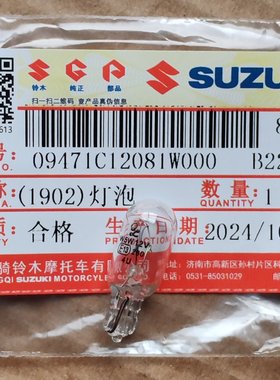 铃木摩托车配件UU125QS110GSX150前大灯防雾灯泡仪表灯插泡5W12V