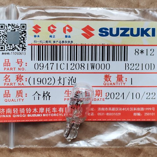 铃木摩托车配件UU125QS110GSX150前大灯防雾灯泡仪表灯插泡5W12V