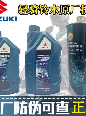 铃木摩托车UY125US小海豚110UU极客飒155四季机油润滑油通用10w40