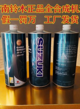 铃木摩托US125UU125UY125GSX极客飒155车型通用机油润滑油全合成