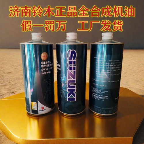 铃木uu125极客飒车型通用机油