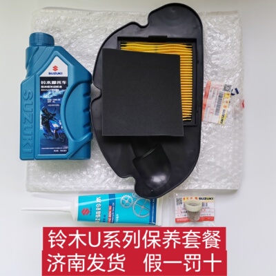 铃木摩托车保养套餐配件UY125UEUS优友UU空气滤芯滤网齿轮油机油