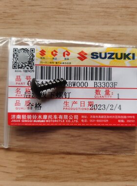 铃木摩托车配件螺丝UY125优驿UU脚踏板电瓶盖螺丝头盔箱护板螺钉