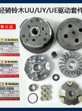 轻骑铃木优友UY125UU新丽梦后离合器组合皮带轮从动面轮总成原装