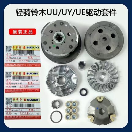 轻骑铃木优友UY125UU新丽梦后离合器组合皮带轮从动面轮总成原装
